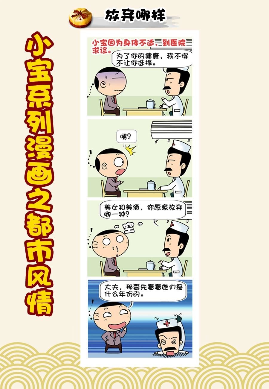 小宝系列之都市风情 第34集