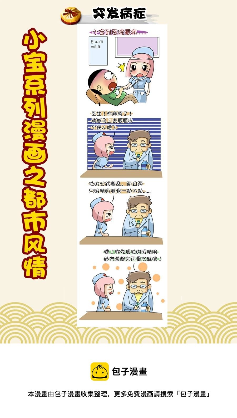 小宝系列之都市风情 第34集