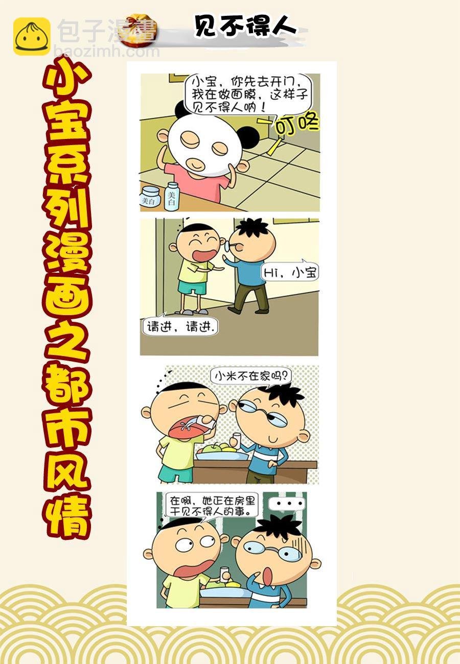 小宝系列之都市风情 第34集