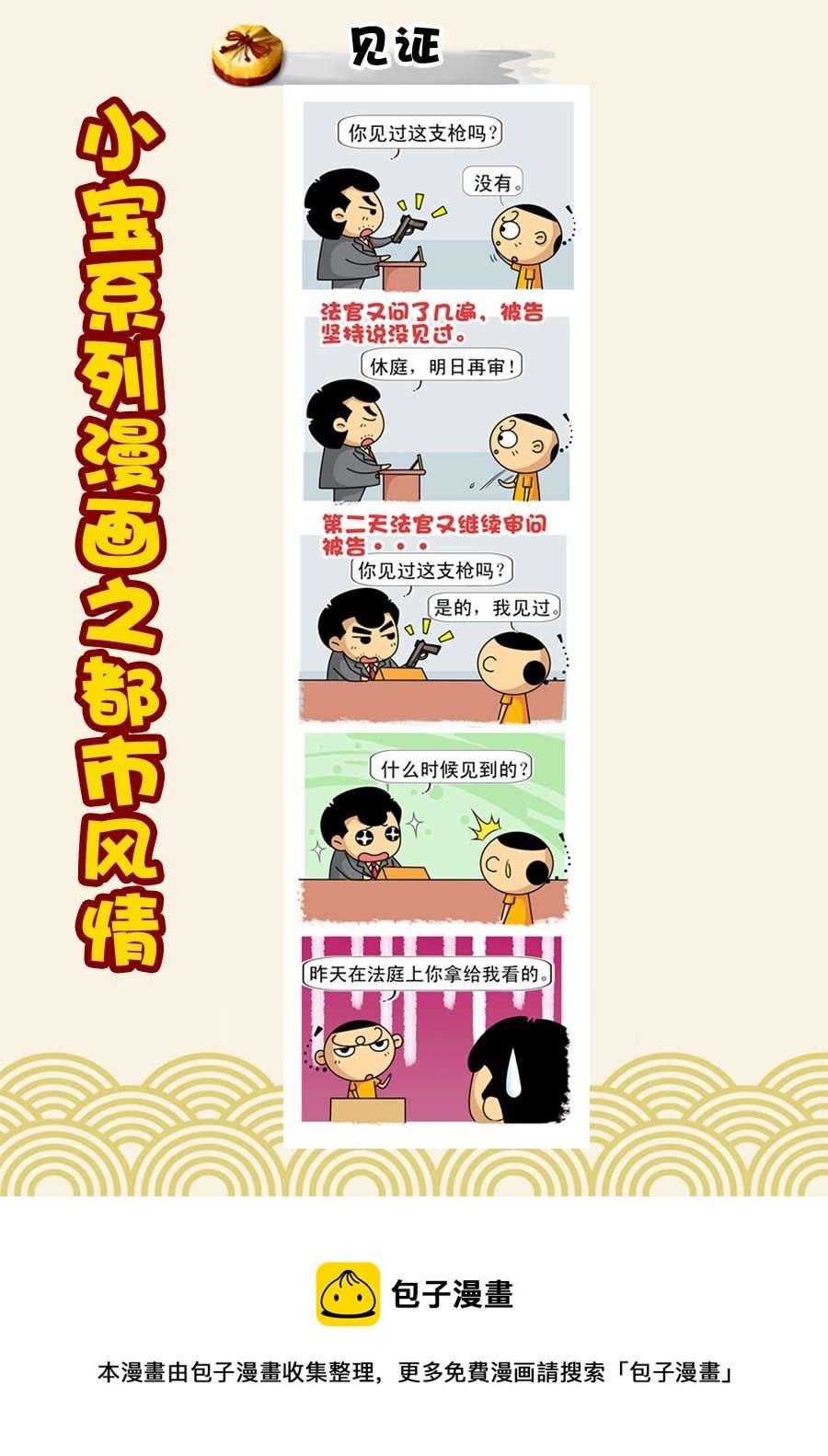 小宝系列之都市风情 第34集