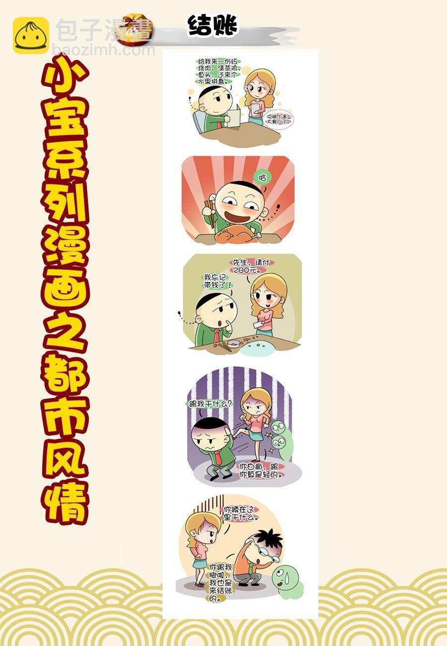 小宝系列之都市风情 第35集
