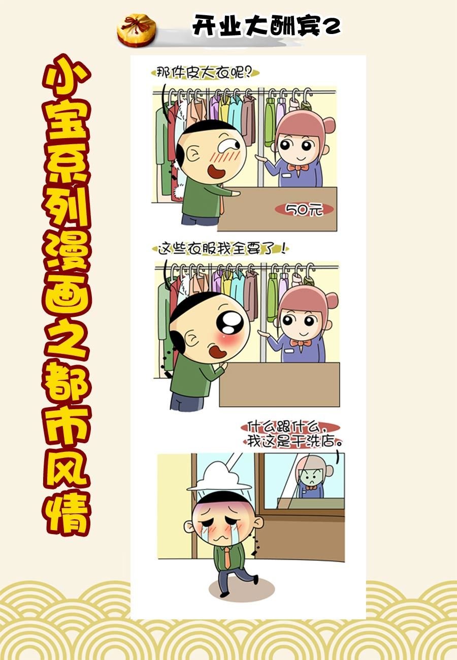 小宝系列之都市风情 第35集