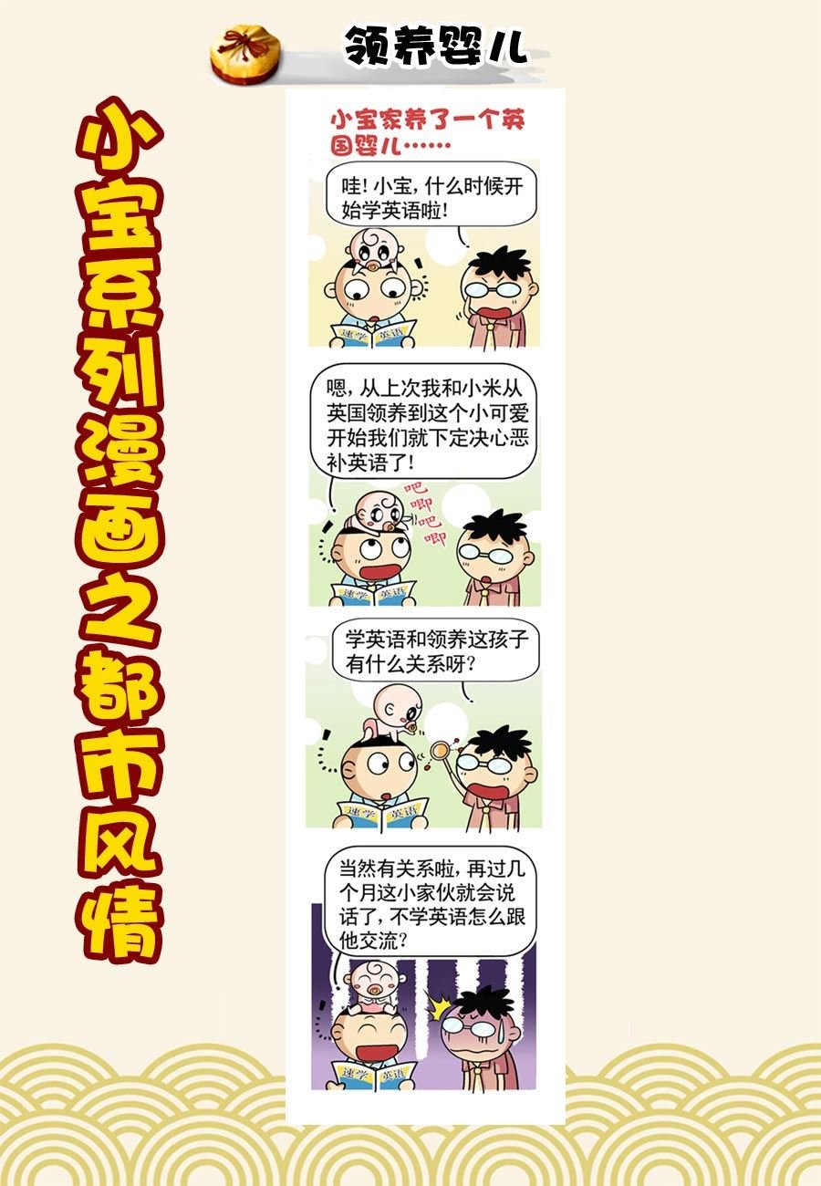 小宝系列之都市风情 第35集
