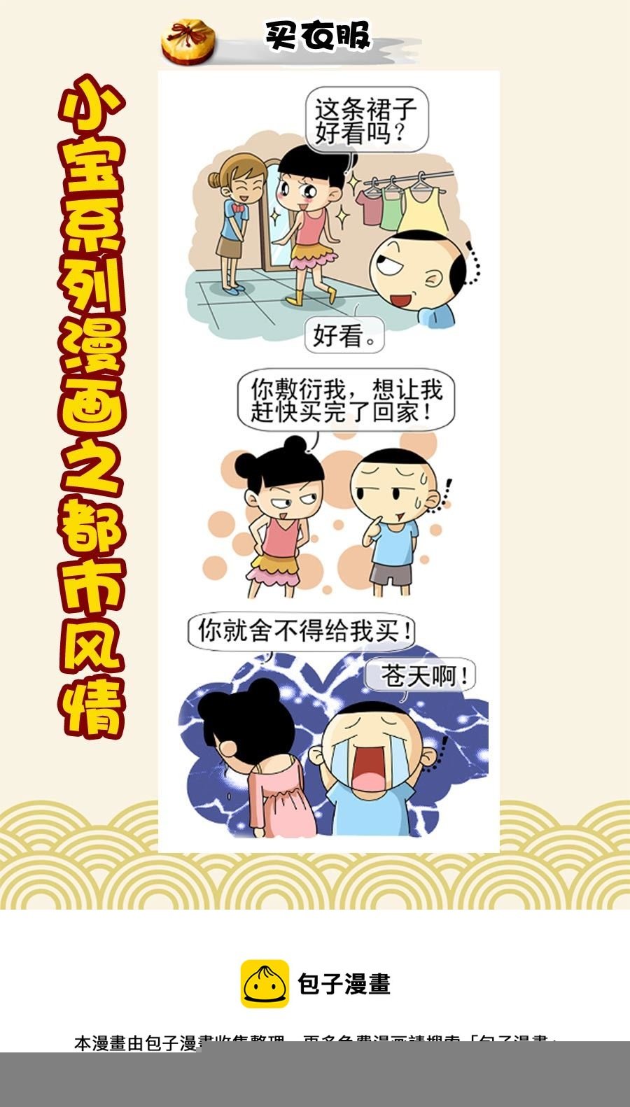 小宝系列之都市风情 第35集