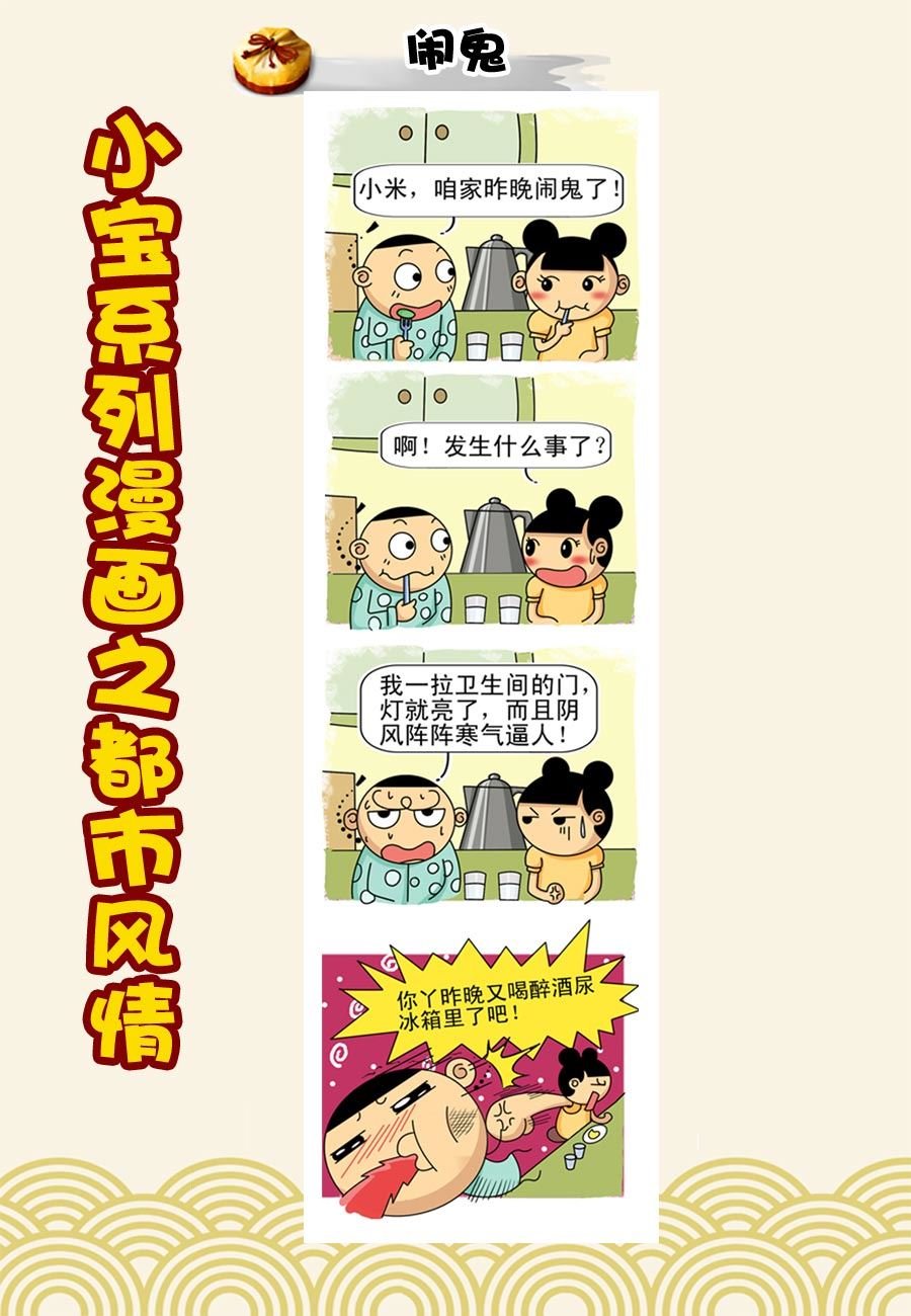 小宝系列之都市风情 第36集