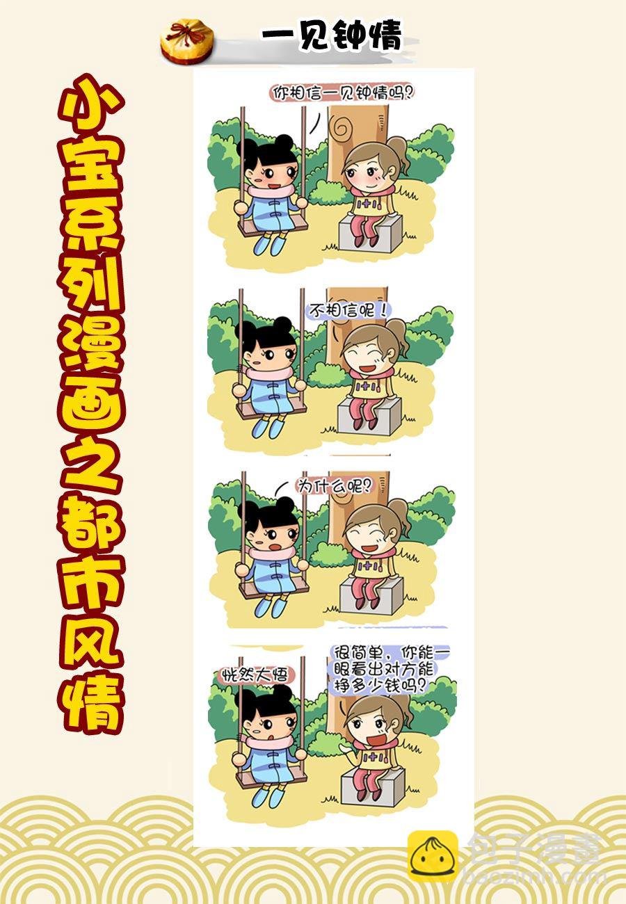 小宝系列之都市风情 第36集