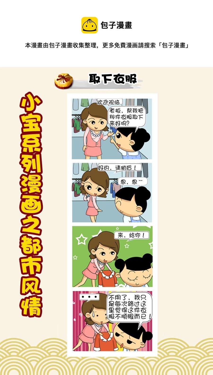 小宝系列之都市风情 第36集