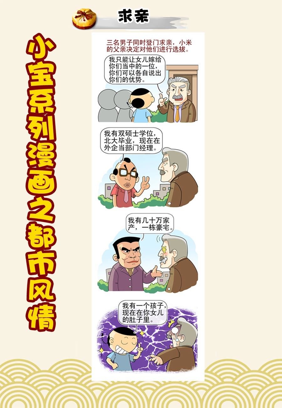 小宝系列之都市风情 第36集