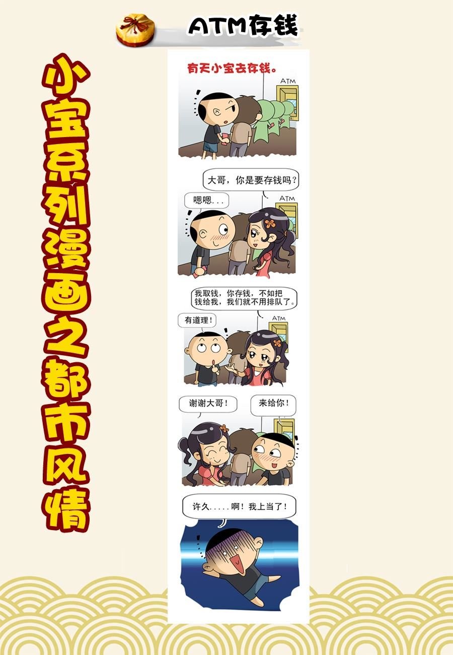 小宝系列之都市风情 第36集