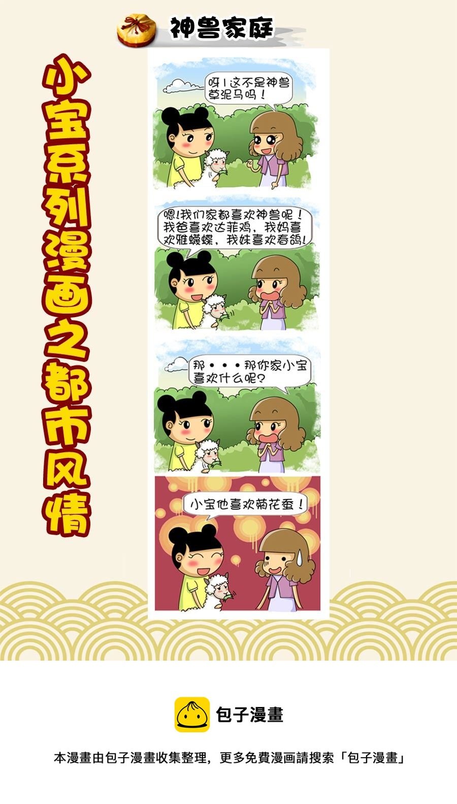 小宝系列之都市风情 第36集