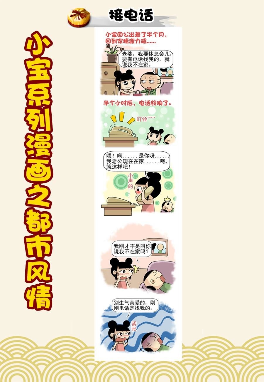 小宝系列之都市风情 第37集
