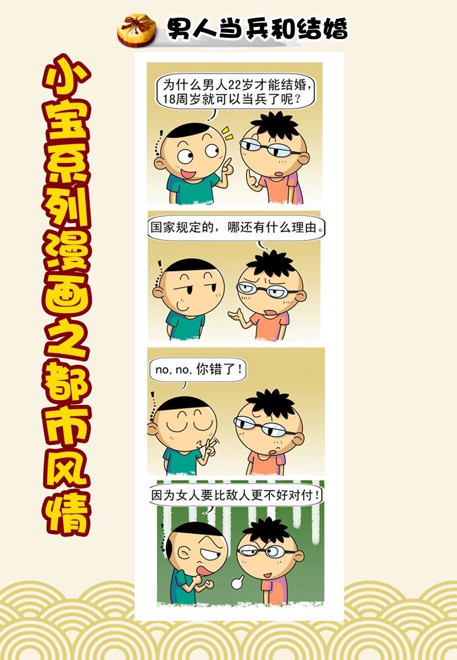 小宝系列之都市风情 第37集