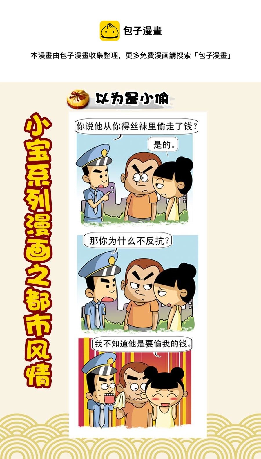 小宝系列之都市风情 第37集