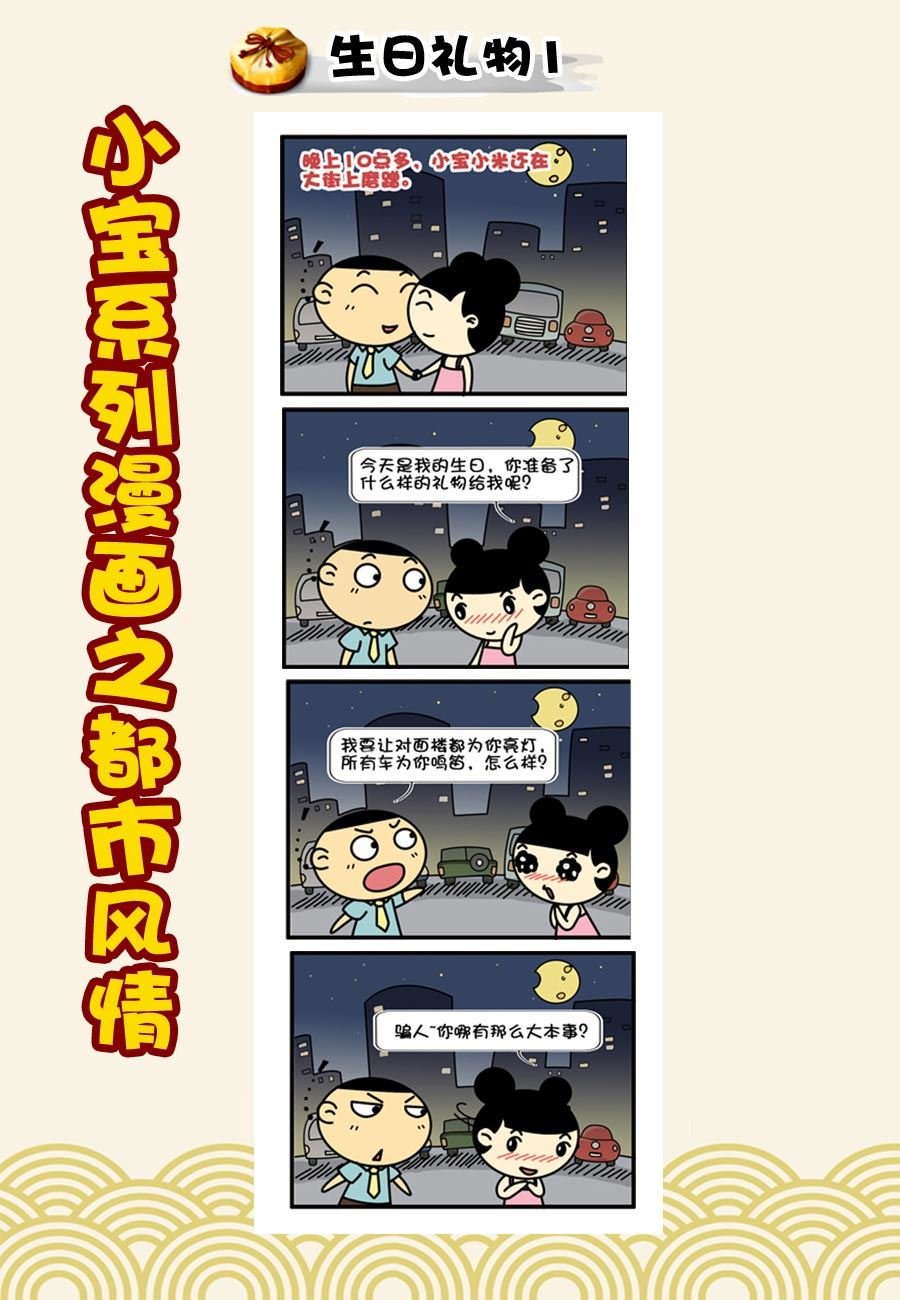 小宝系列之都市风情 第37集