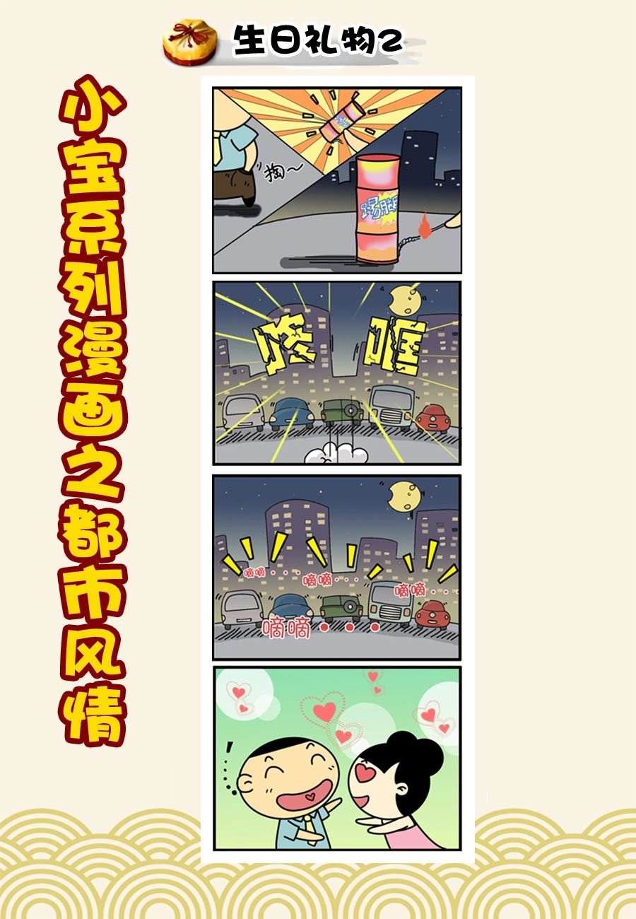 小宝系列之都市风情 第37集