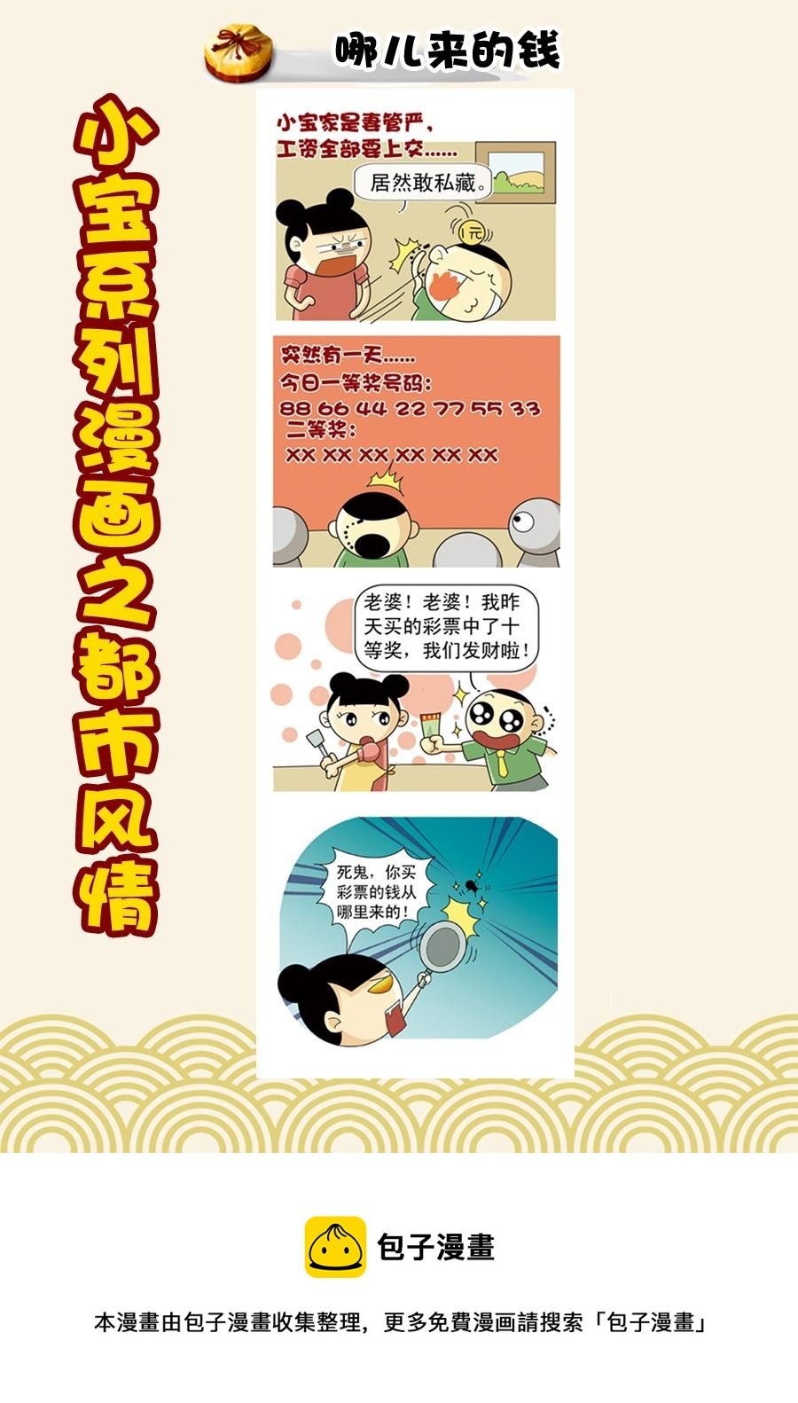 小宝系列之都市风情 第37集