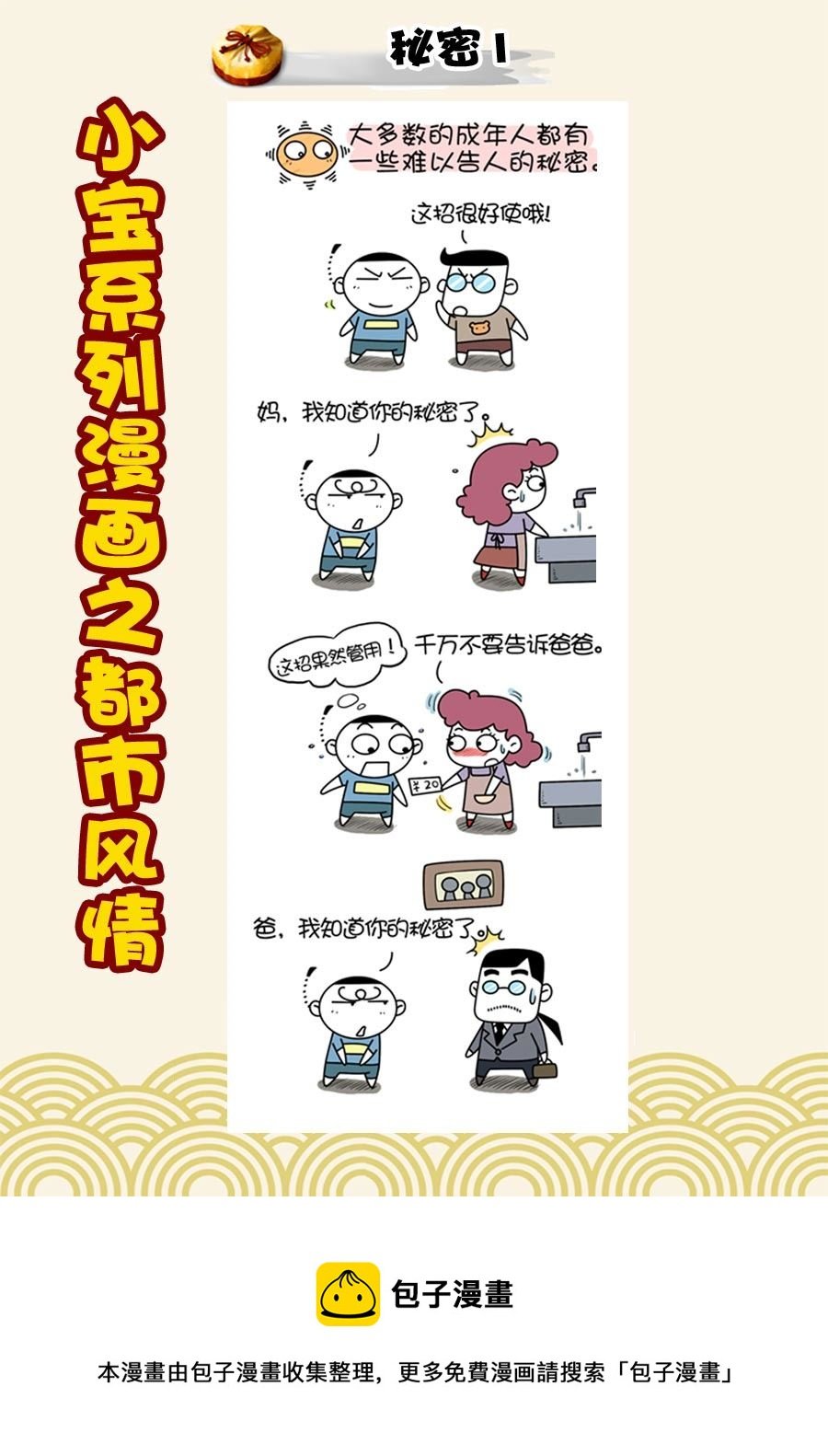 小宝系列之都市风情 第38集