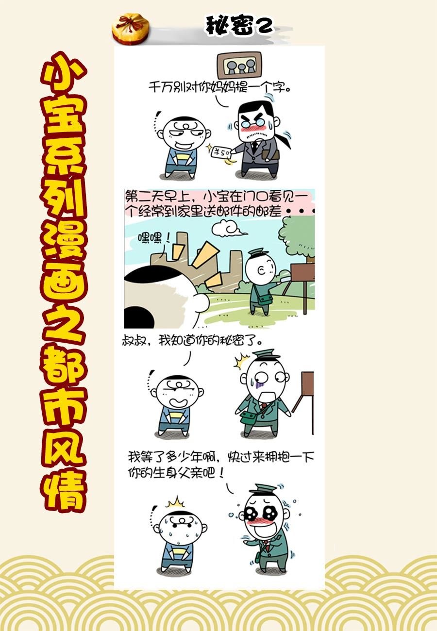 小宝系列之都市风情 第38集