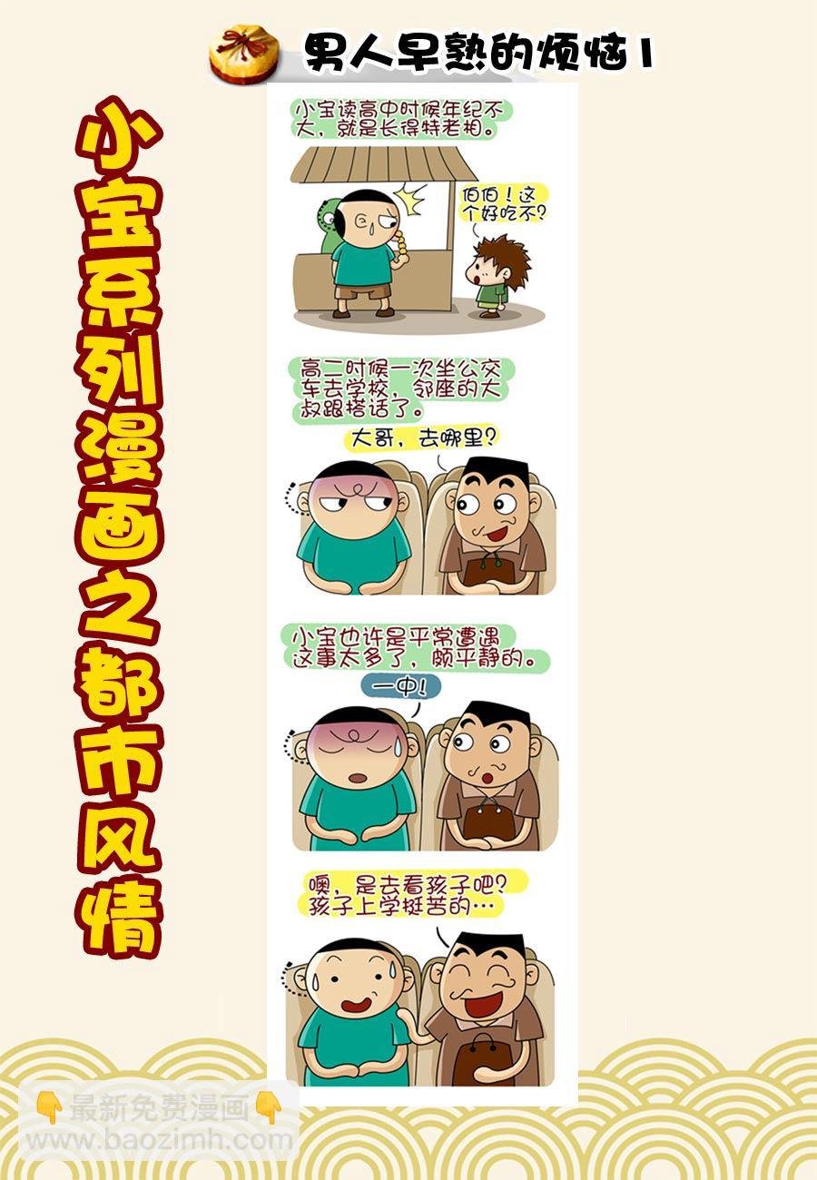 小宝系列之都市风情 第38集