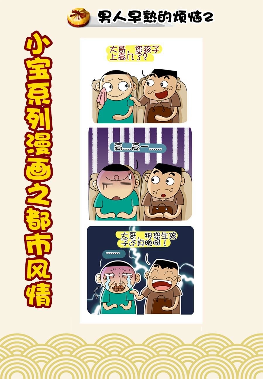 小宝系列之都市风情 第38集