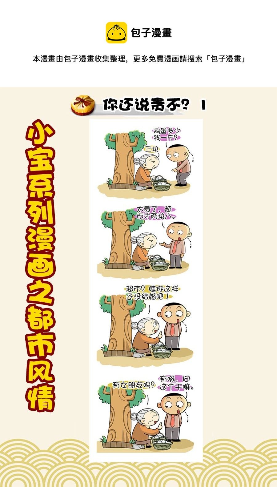 小宝系列之都市风情 第38集