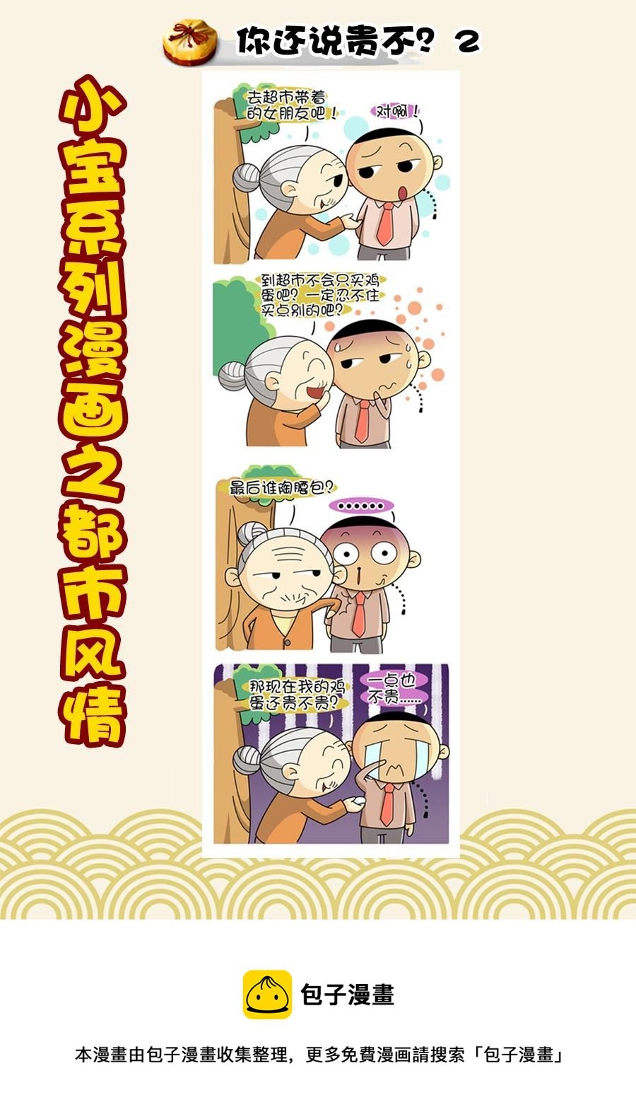 小宝系列之都市风情 第38集