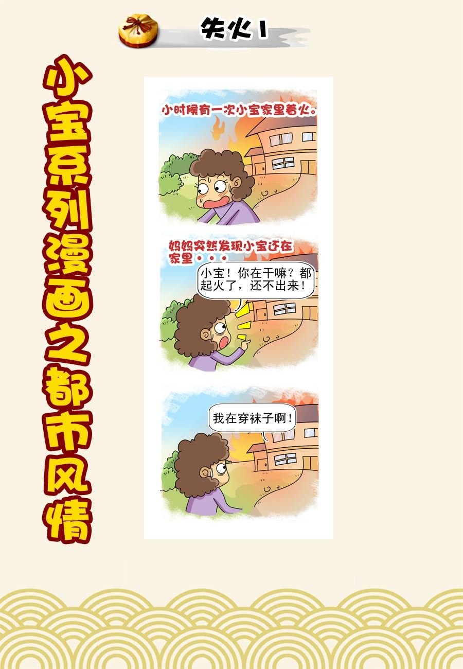 小宝系列之都市风情 第39集