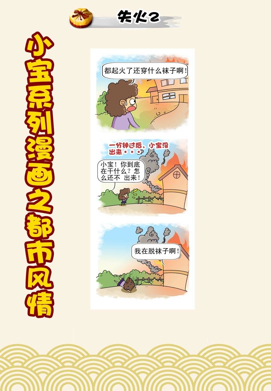 小宝系列之都市风情 第39集