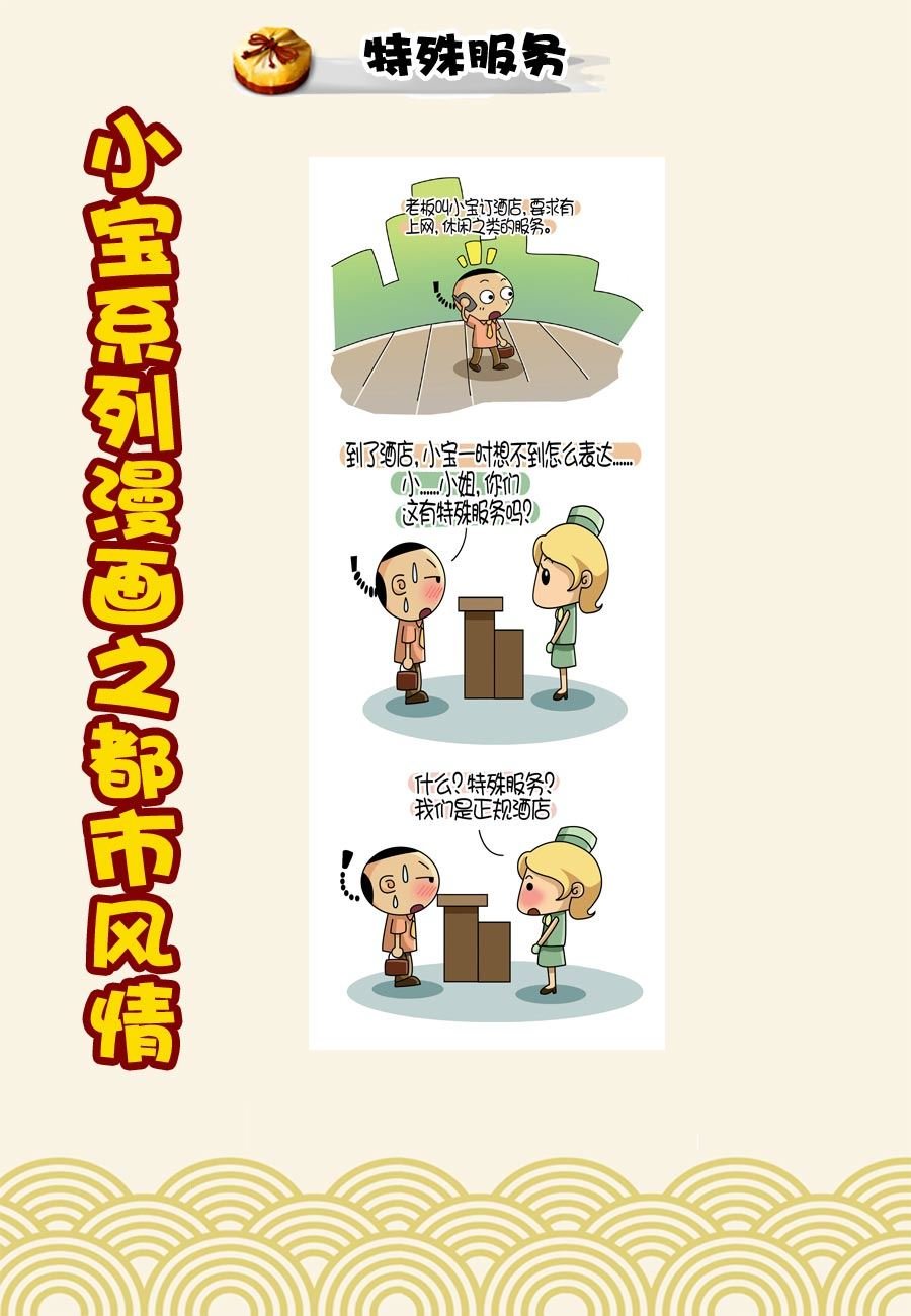 小宝系列之都市风情 第39集