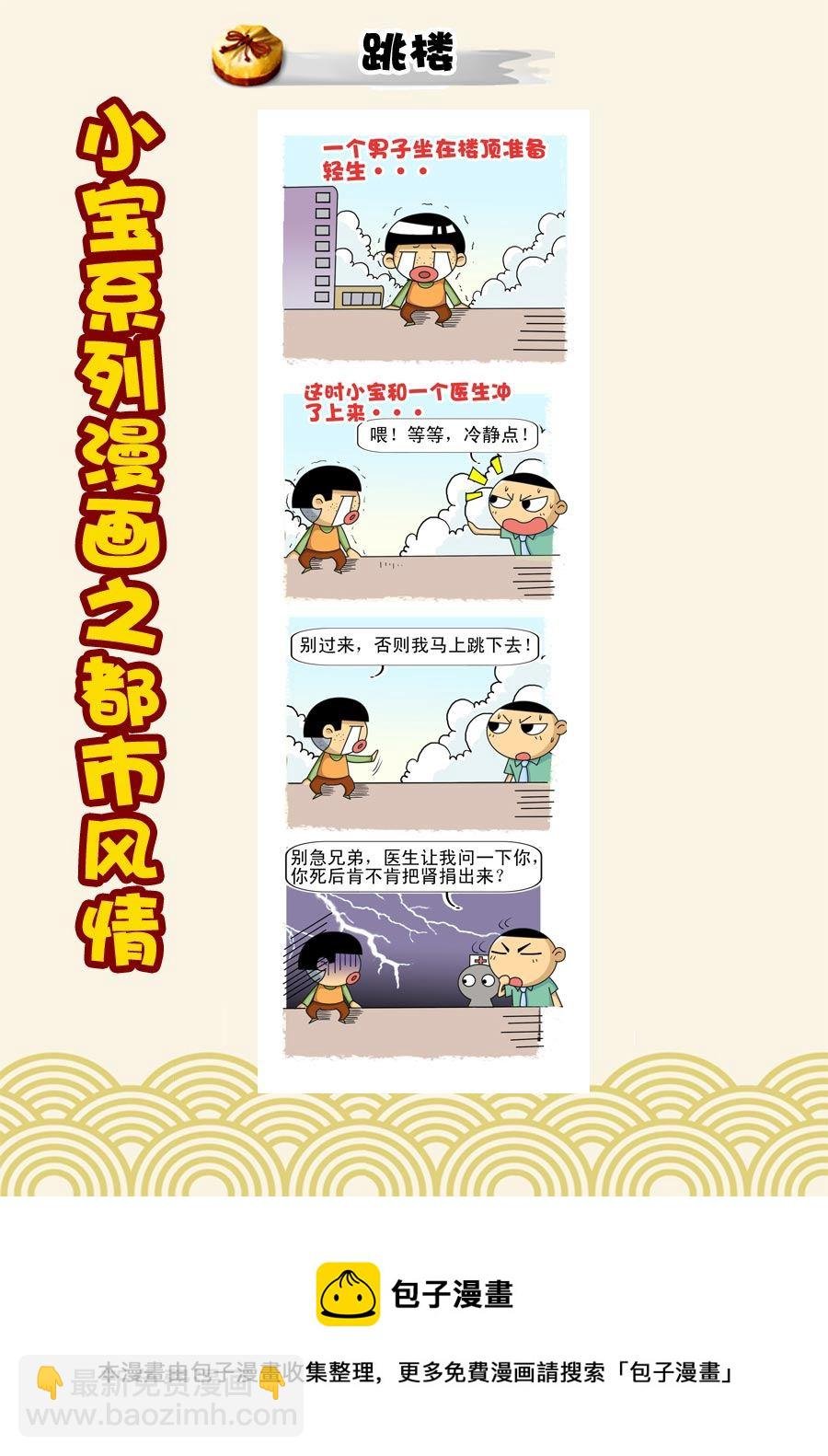 小宝系列之都市风情 第39集
