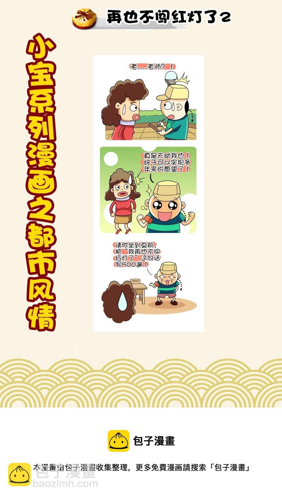 小宝系列之都市风情 第39集
