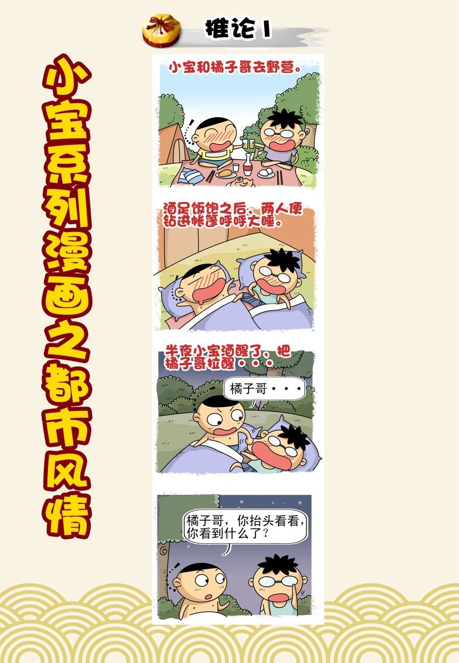 小宝系列之都市风情 第4集