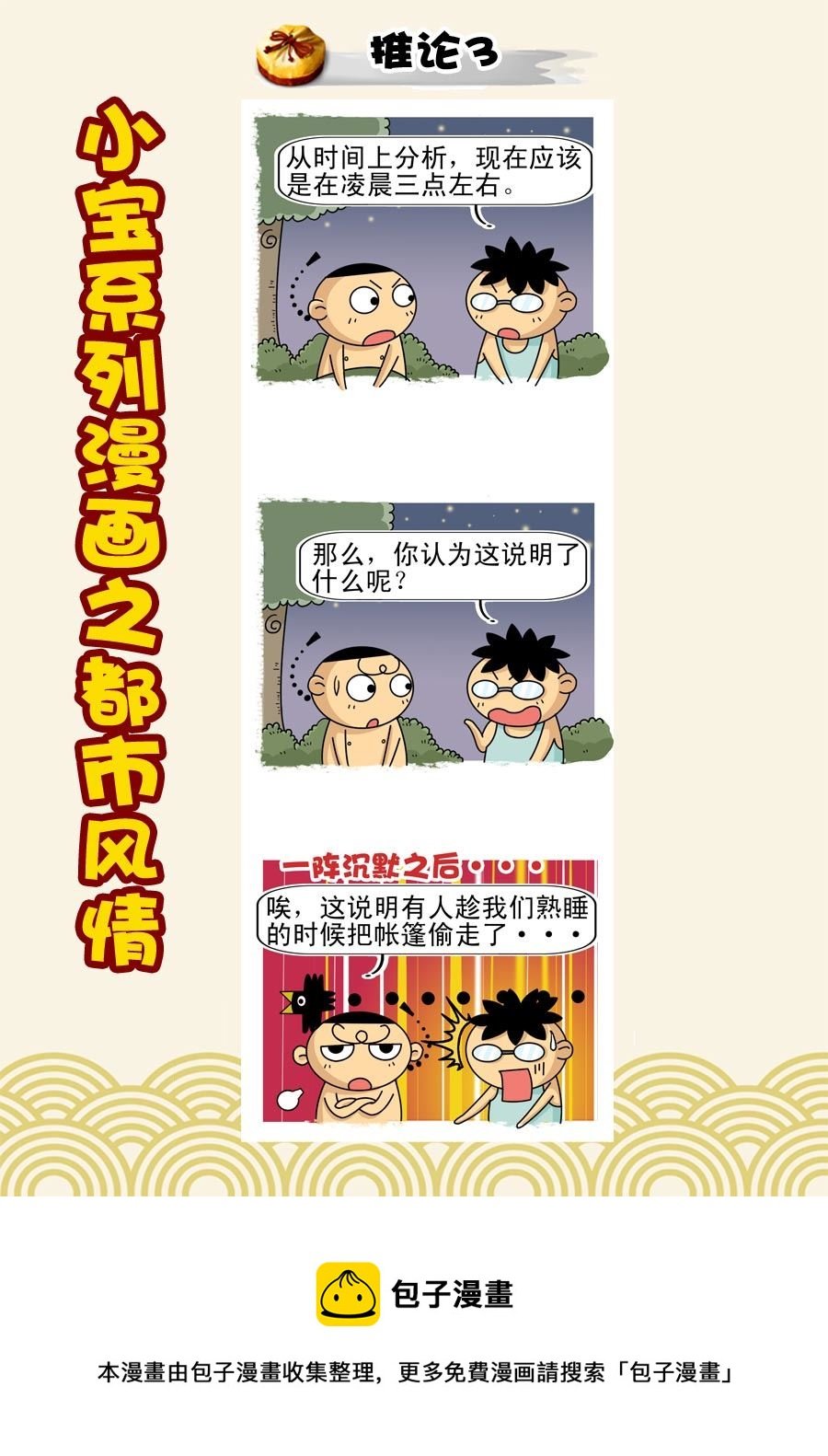 小宝系列之都市风情 第4集