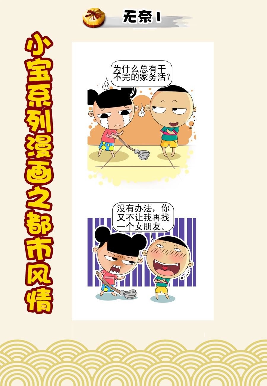 小宝系列之都市风情 第4集