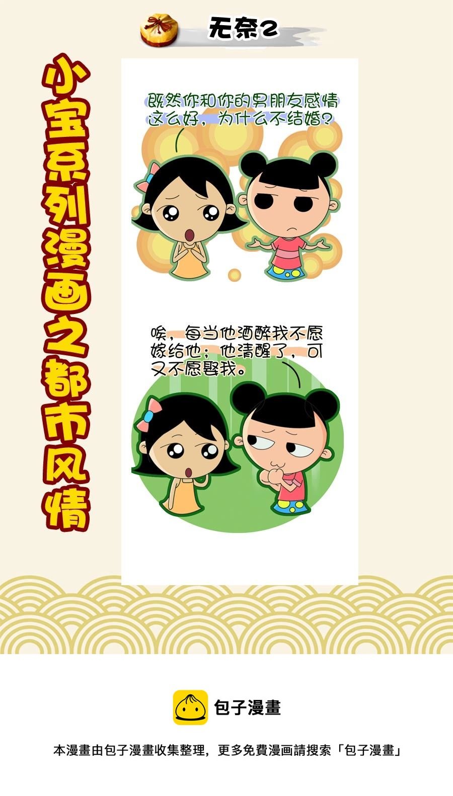 小宝系列之都市风情 第4集