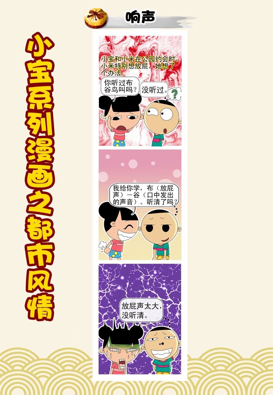小宝系列之都市风情 第4集