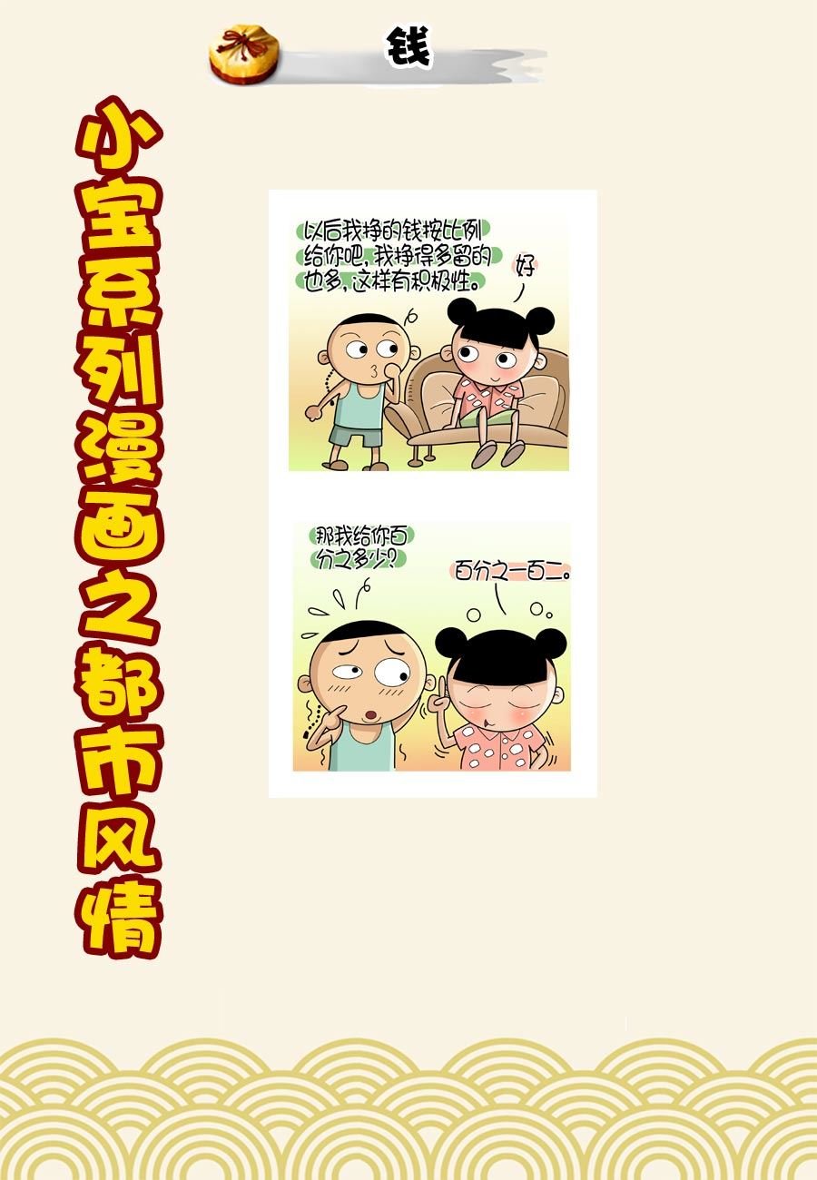 小宝系列之都市风情 第40集