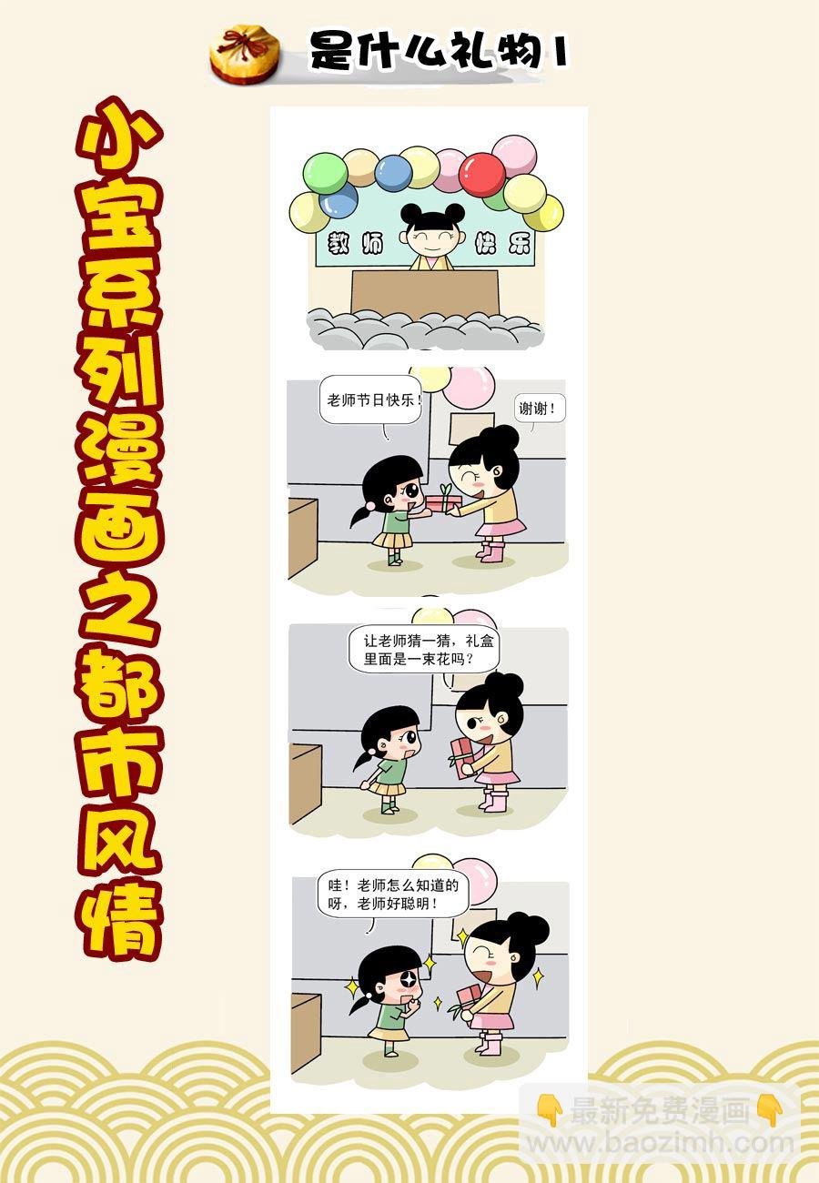 小宝系列之都市风情 第40集