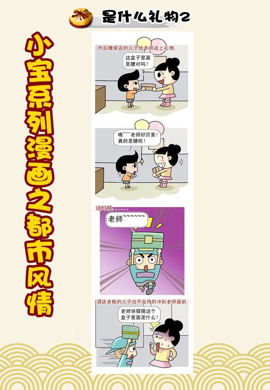 小宝系列之都市风情 第40集