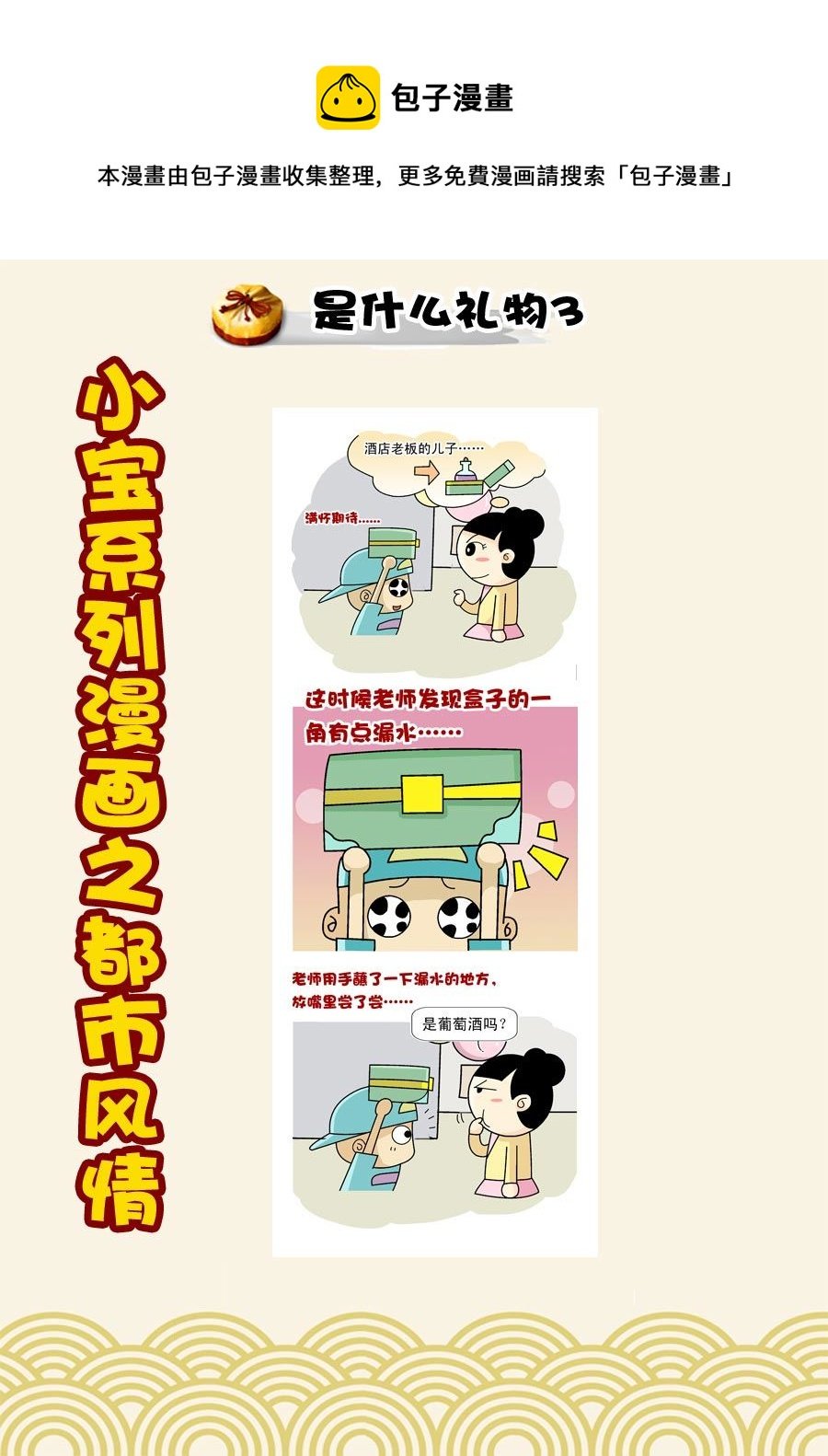 小宝系列之都市风情 第40集