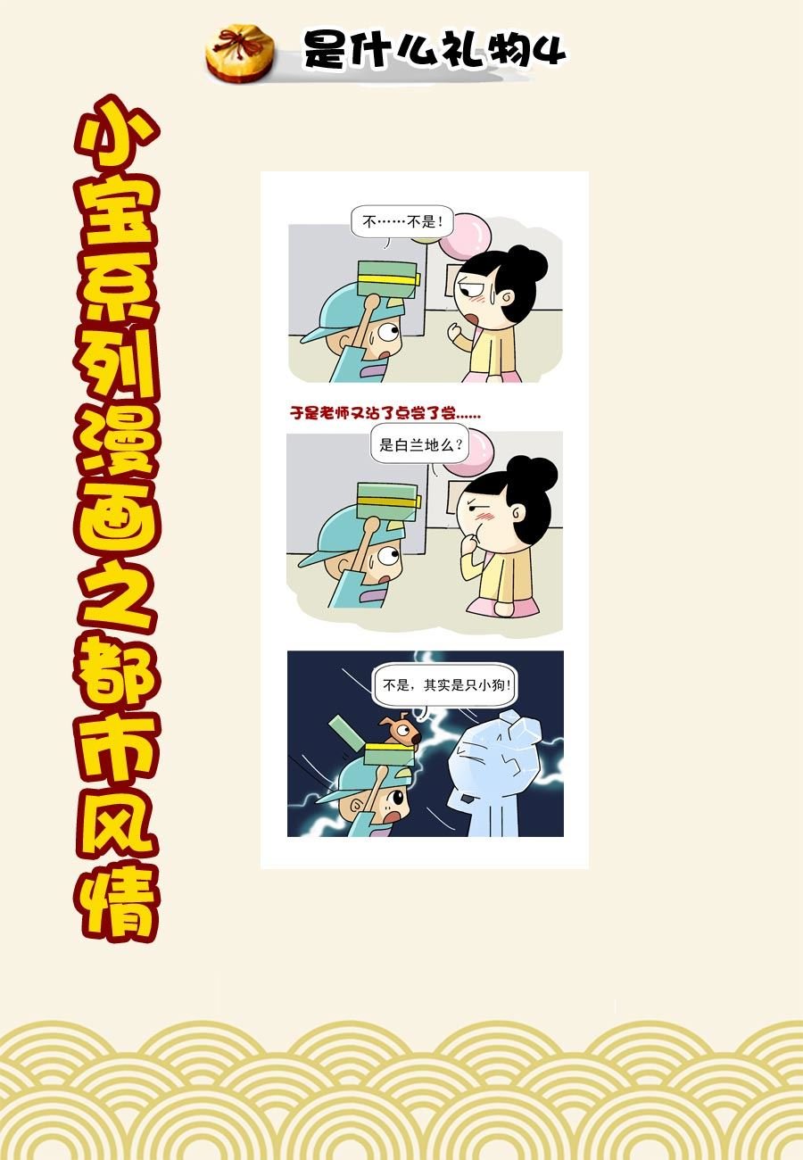 小宝系列之都市风情 第40集