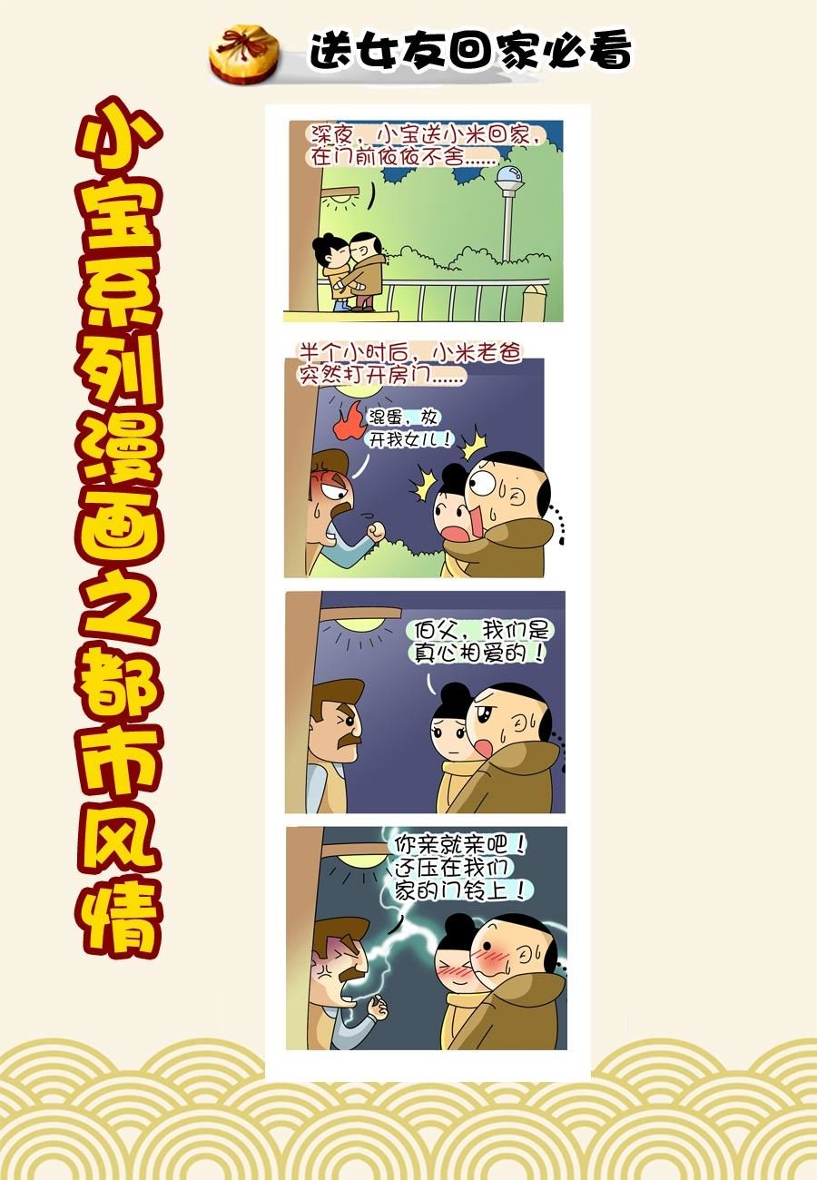 小宝系列之都市风情 第40集