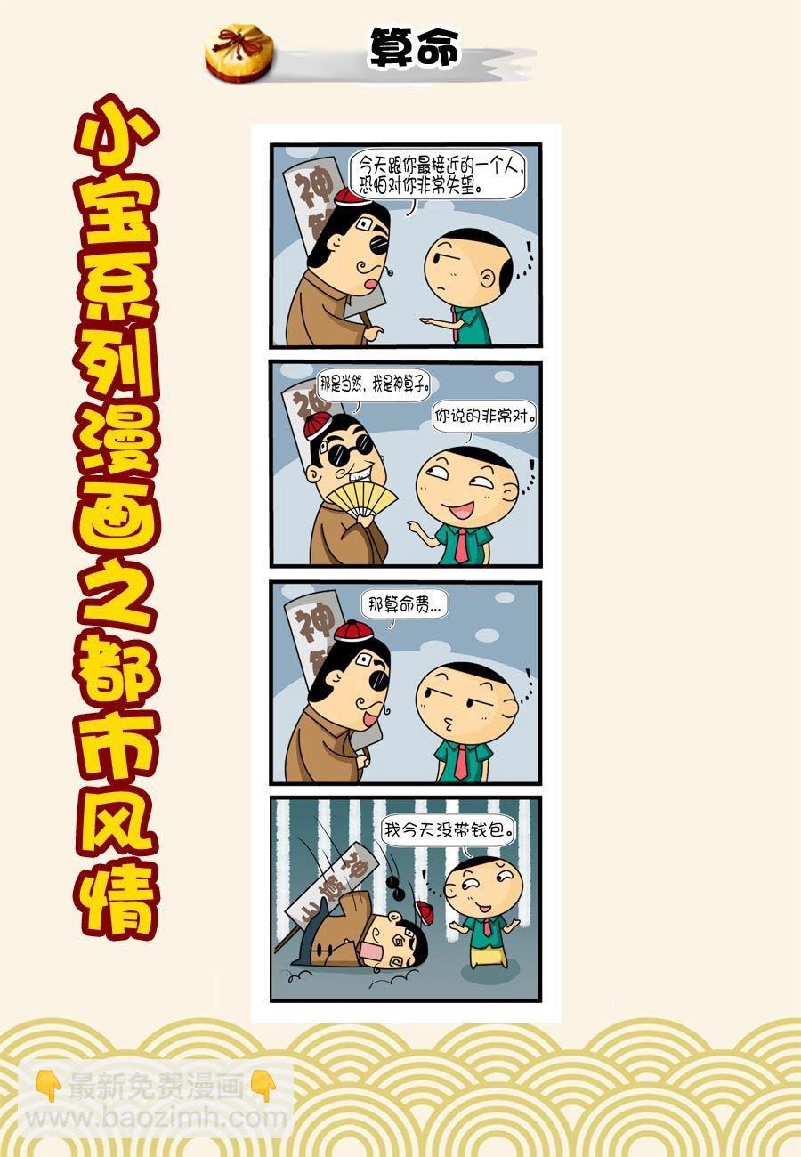 小宝系列之都市风情 第40集