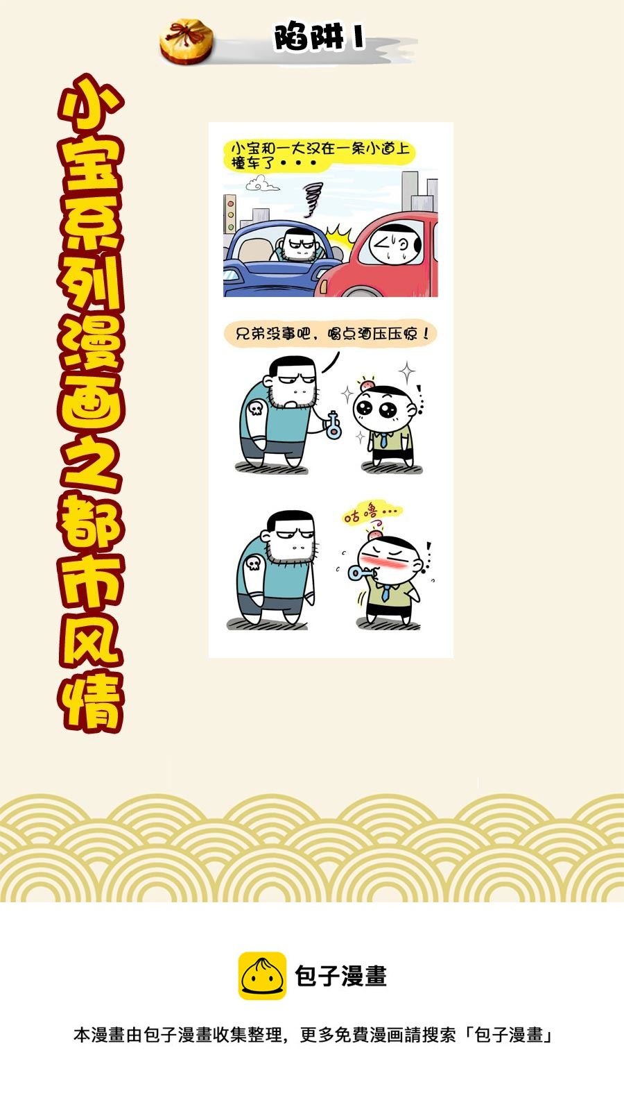小宝系列之都市风情 第40集
