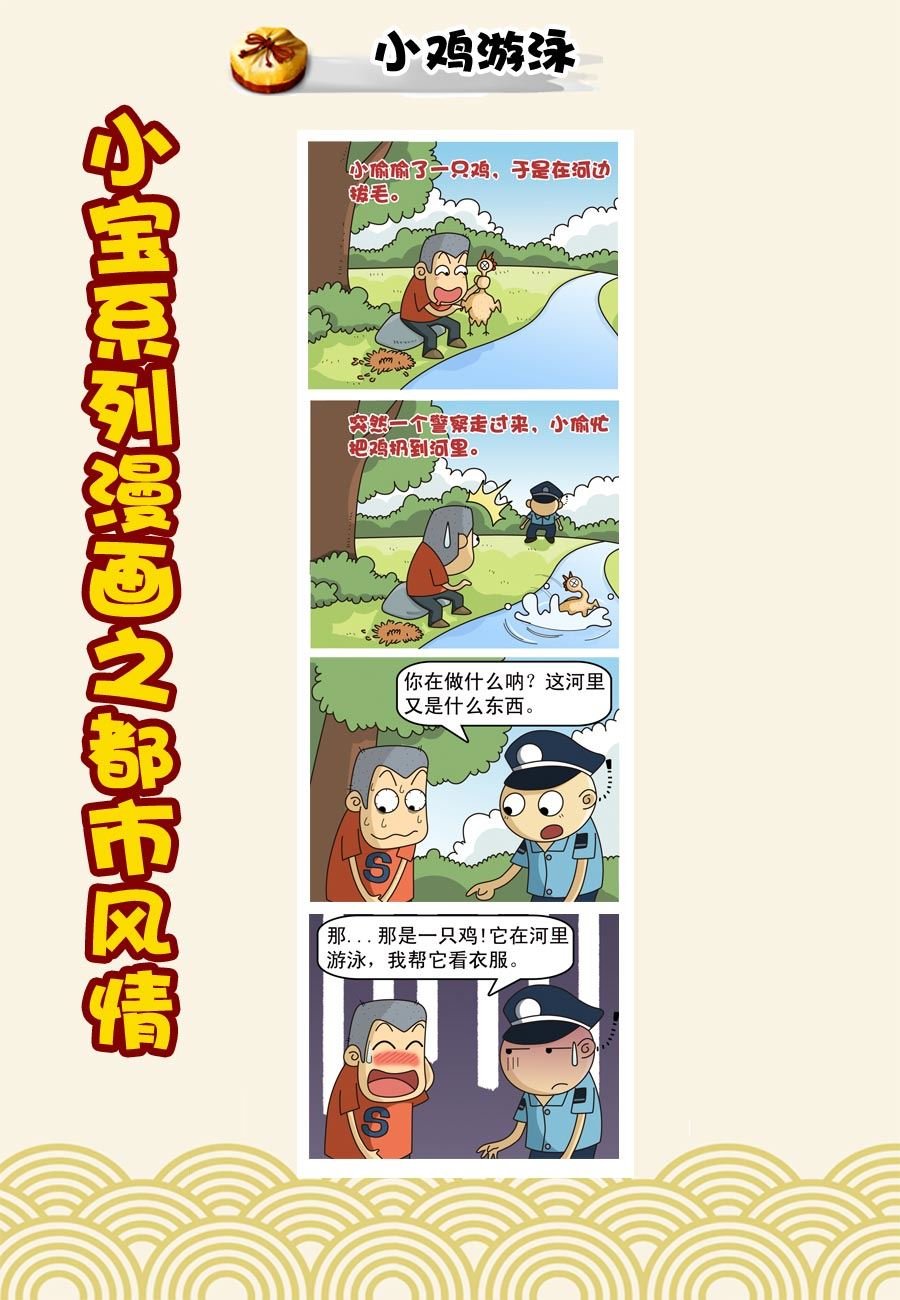 小宝系列之都市风情 第41集