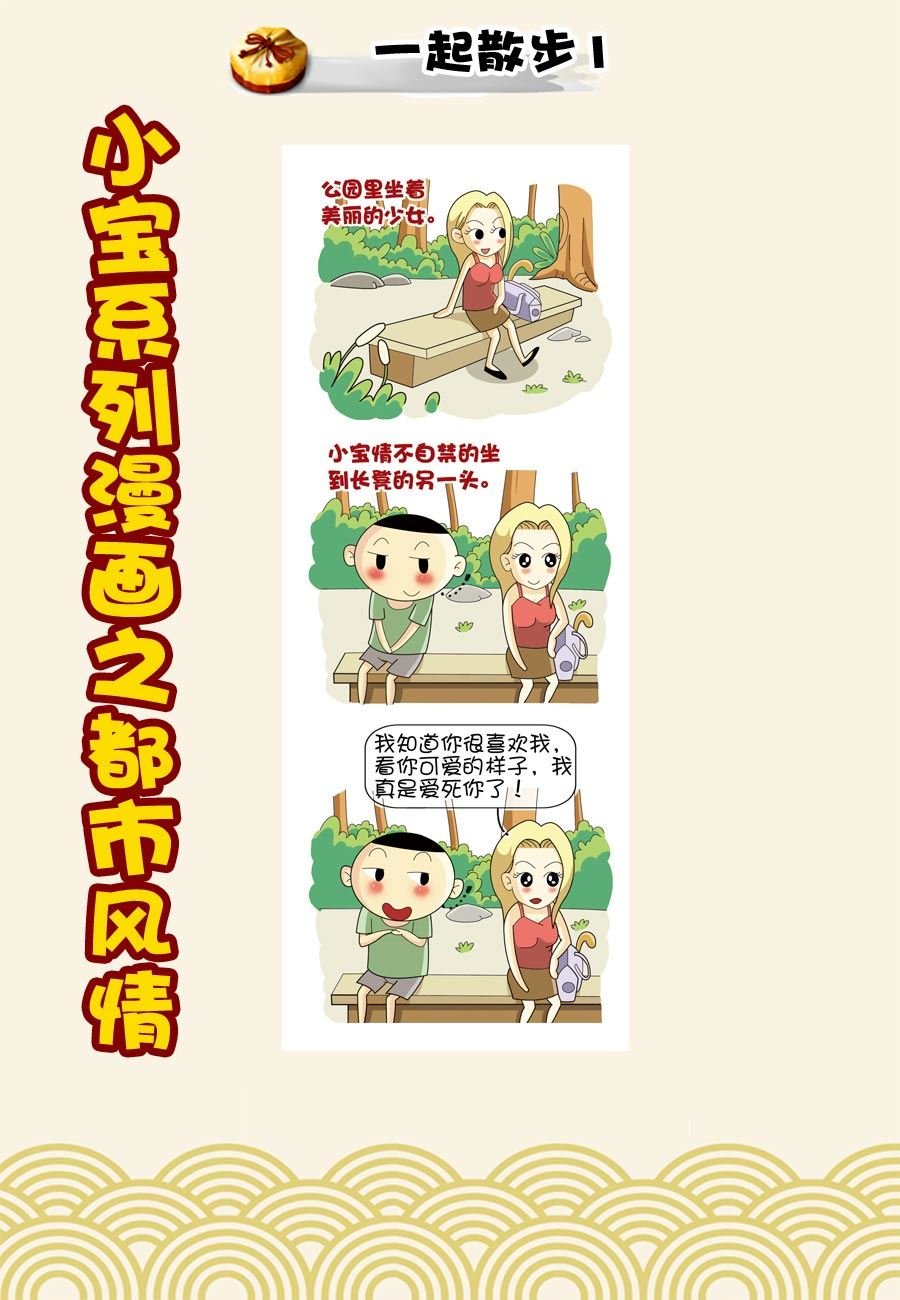 小宝系列之都市风情 第41集