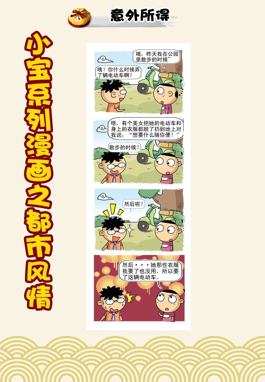 小宝系列之都市风情 第41集
