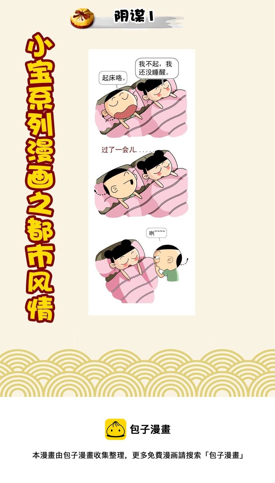 小宝系列之都市风情 第41集