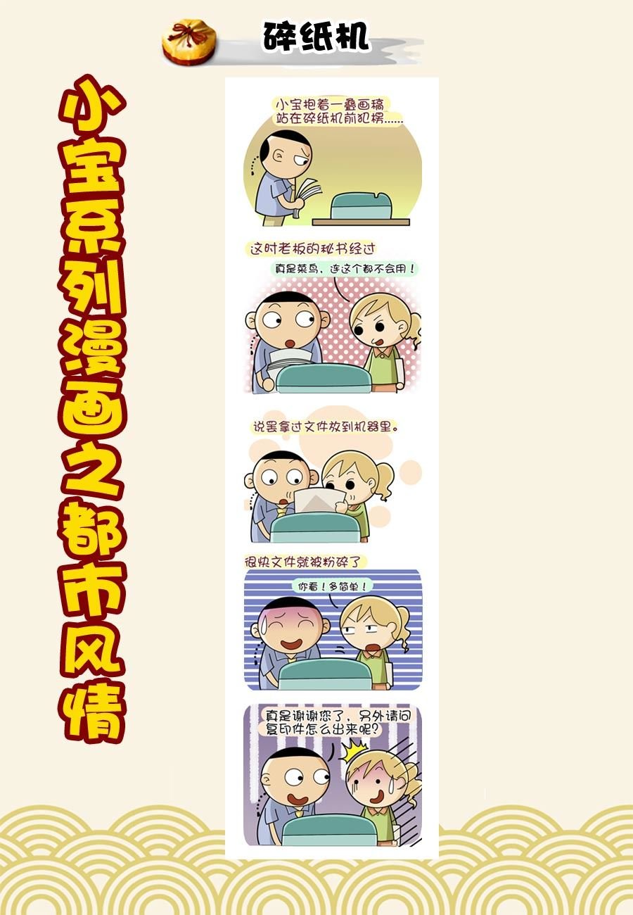 小宝系列之都市风情 第42集