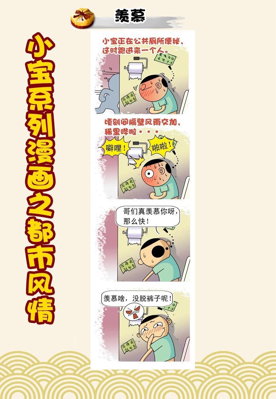 小宝系列之都市风情 第42集